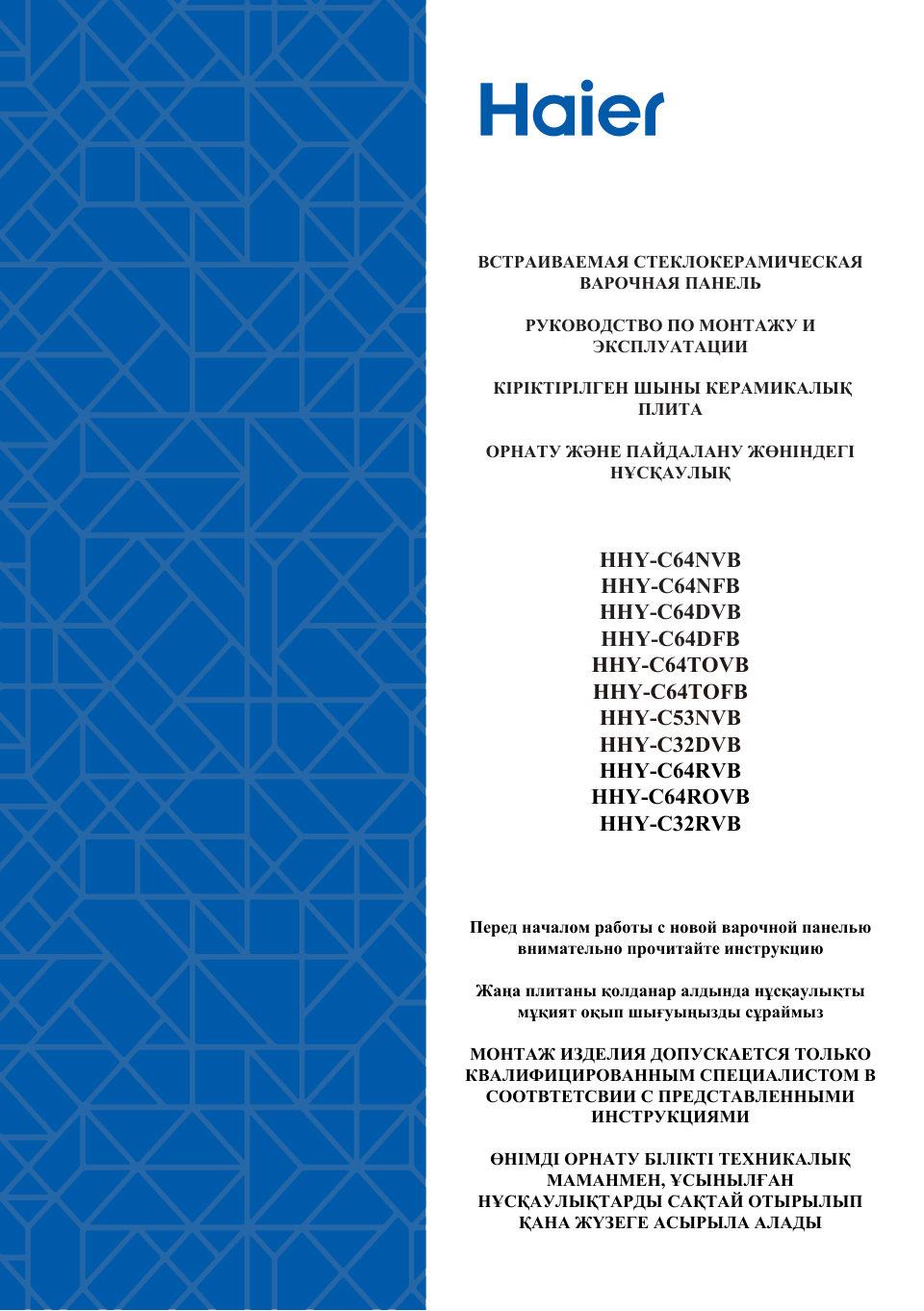 Электрическая варочная поверхность Haier HHY-C64RVB