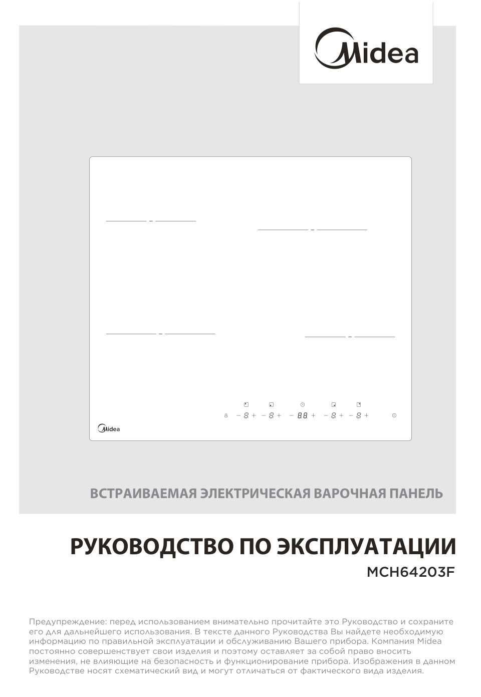 Электрическая варочная поверхность Midea MCH64203F