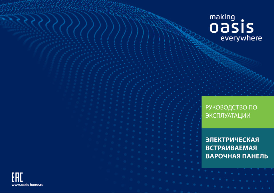 Электрическая варочная поверхность Oasis P-3SBS