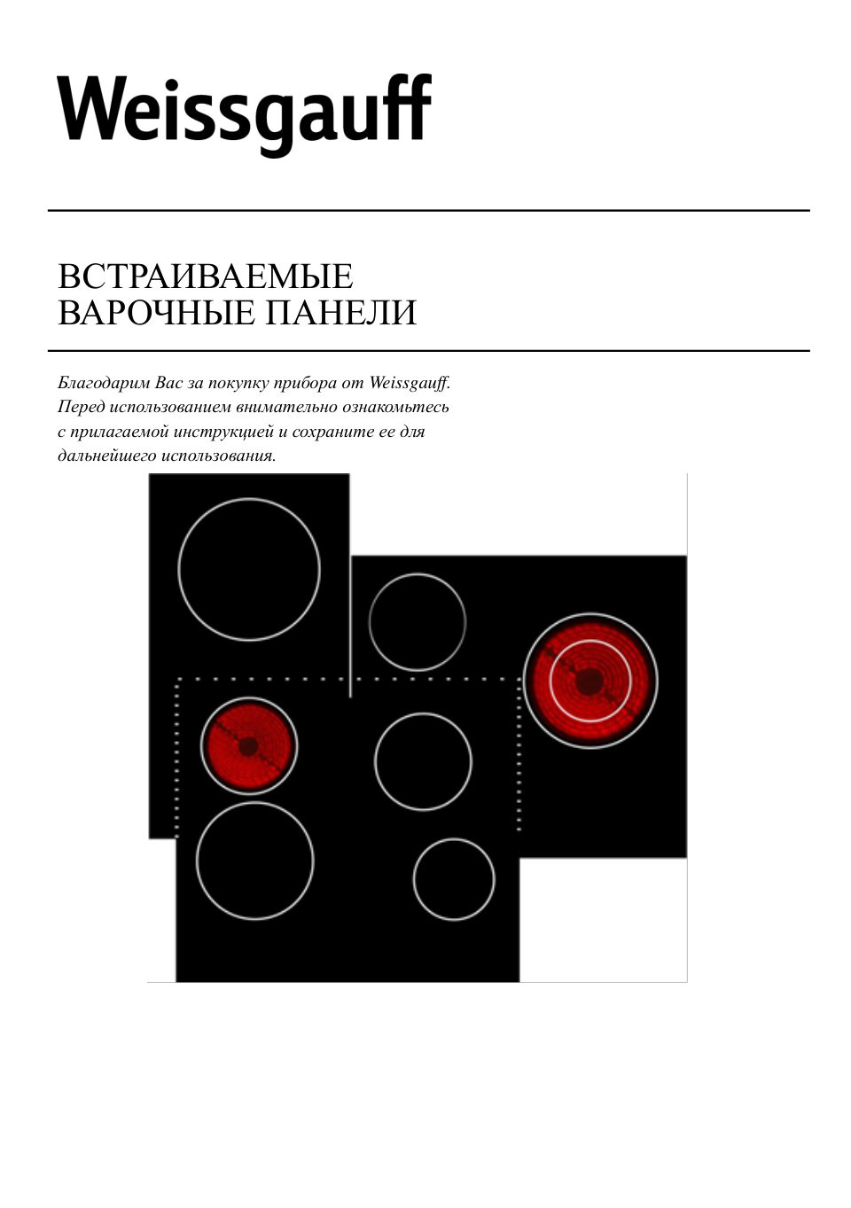 Электрическая варочная поверхность Weissgauff HV 430 B