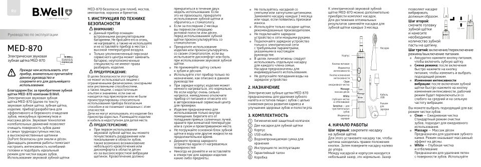 Электрическая зубная щетка B.Well MED-870