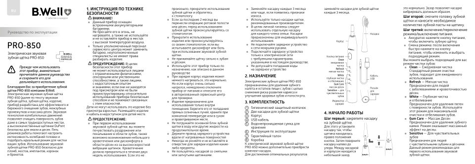 Электрическая зубная щетка B.Well PRO-850