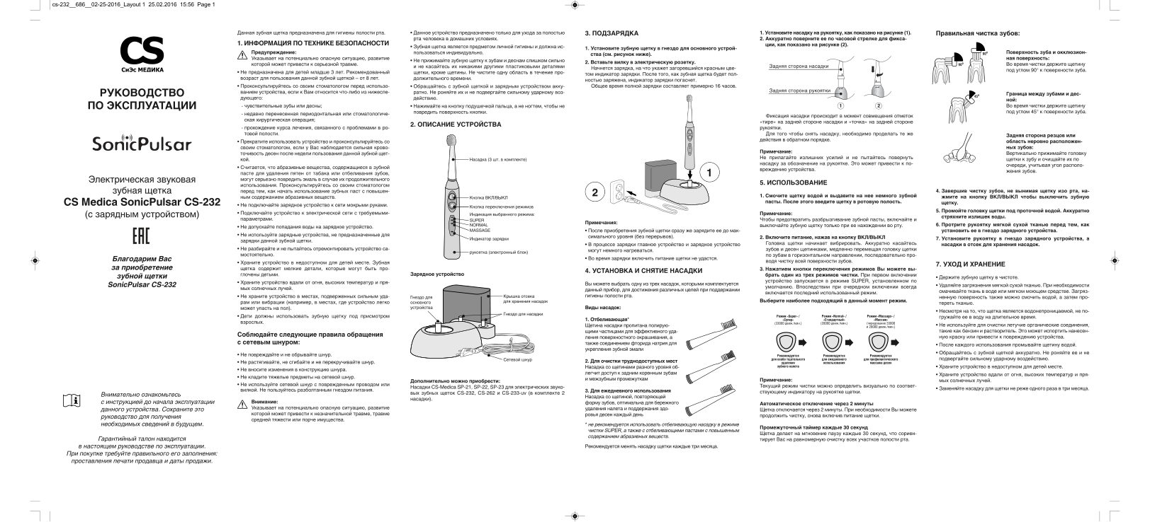 Электрическая зубная щетка CS Medica CS-232