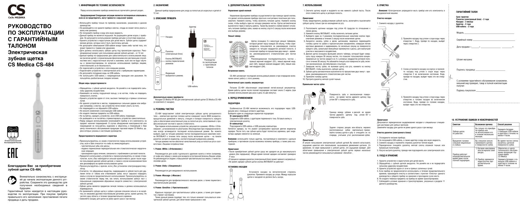 Электрическая зубная щетка CS Medica CS-484