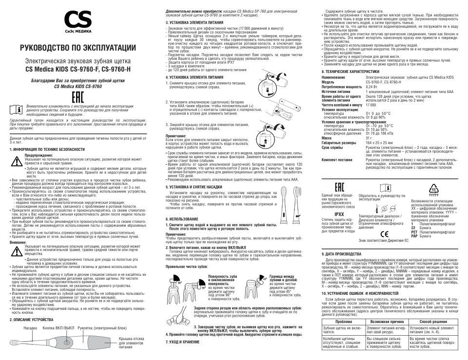 Электрическая зубная щетка CS Medica CS-9760-H красный,