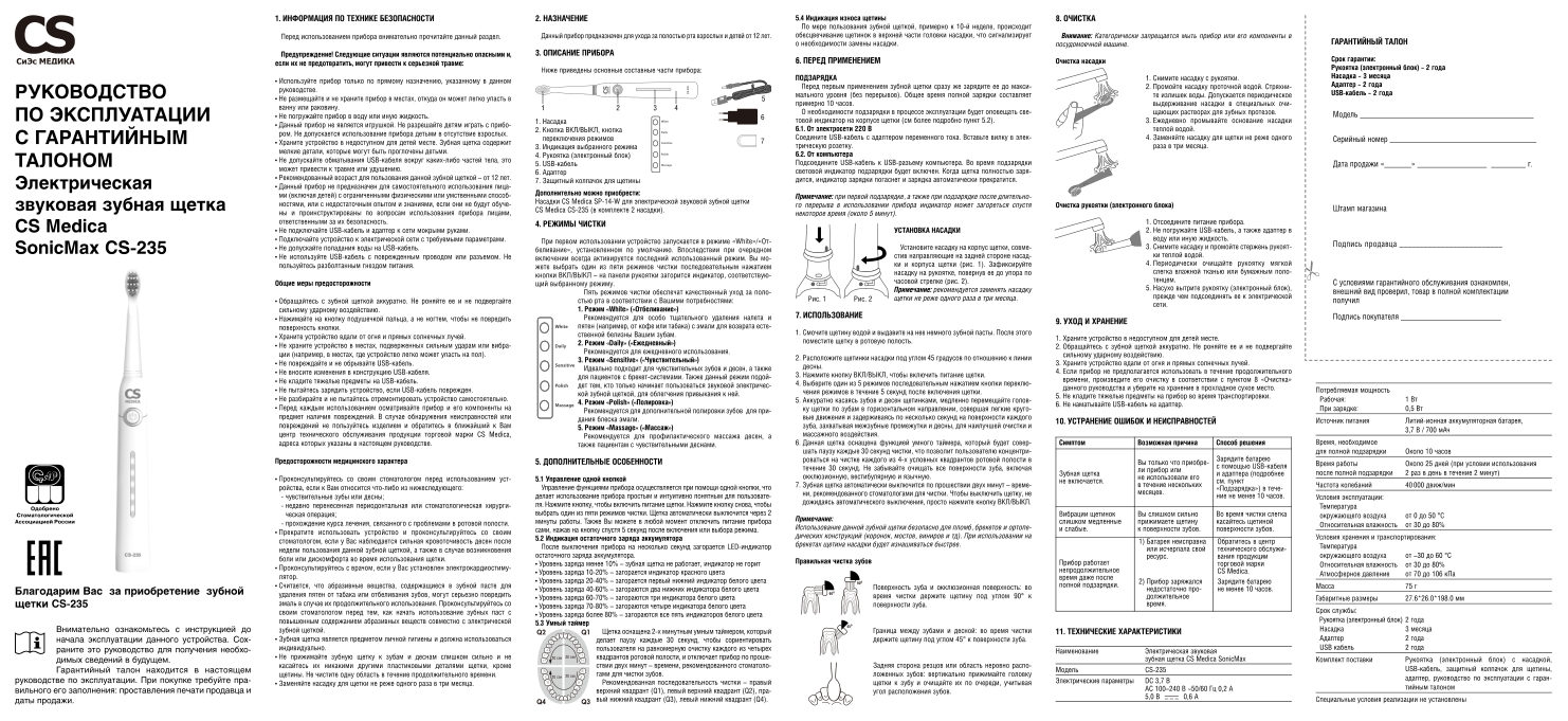 Электрическая зубная щетка CS Medica SonicMax CS-235