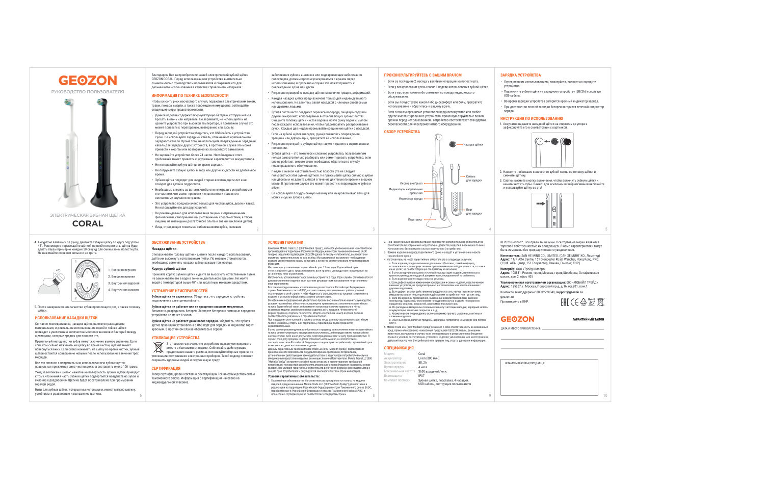 Электрическая зубная щетка GEOZON CORAL G-HL11BLK