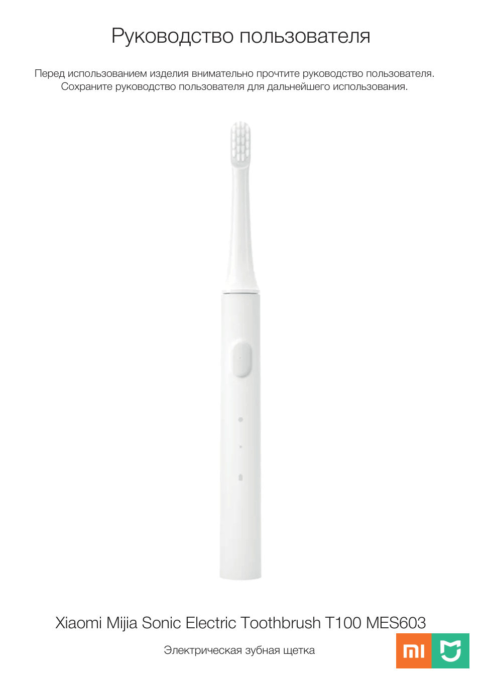 Электрическая зубная щетка Mijia Electric Toothbrush T100