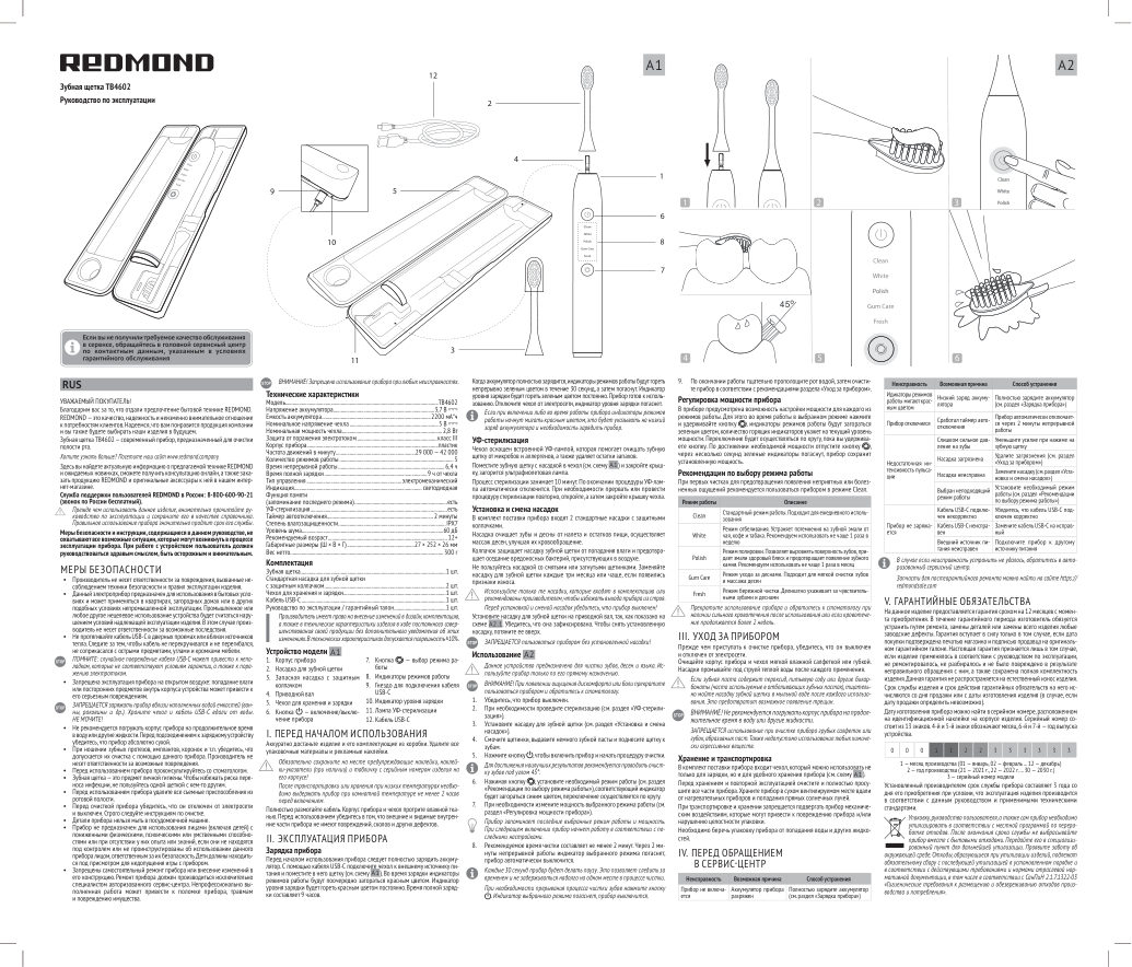 Электрическая зубная щетка REDMOND TB4602