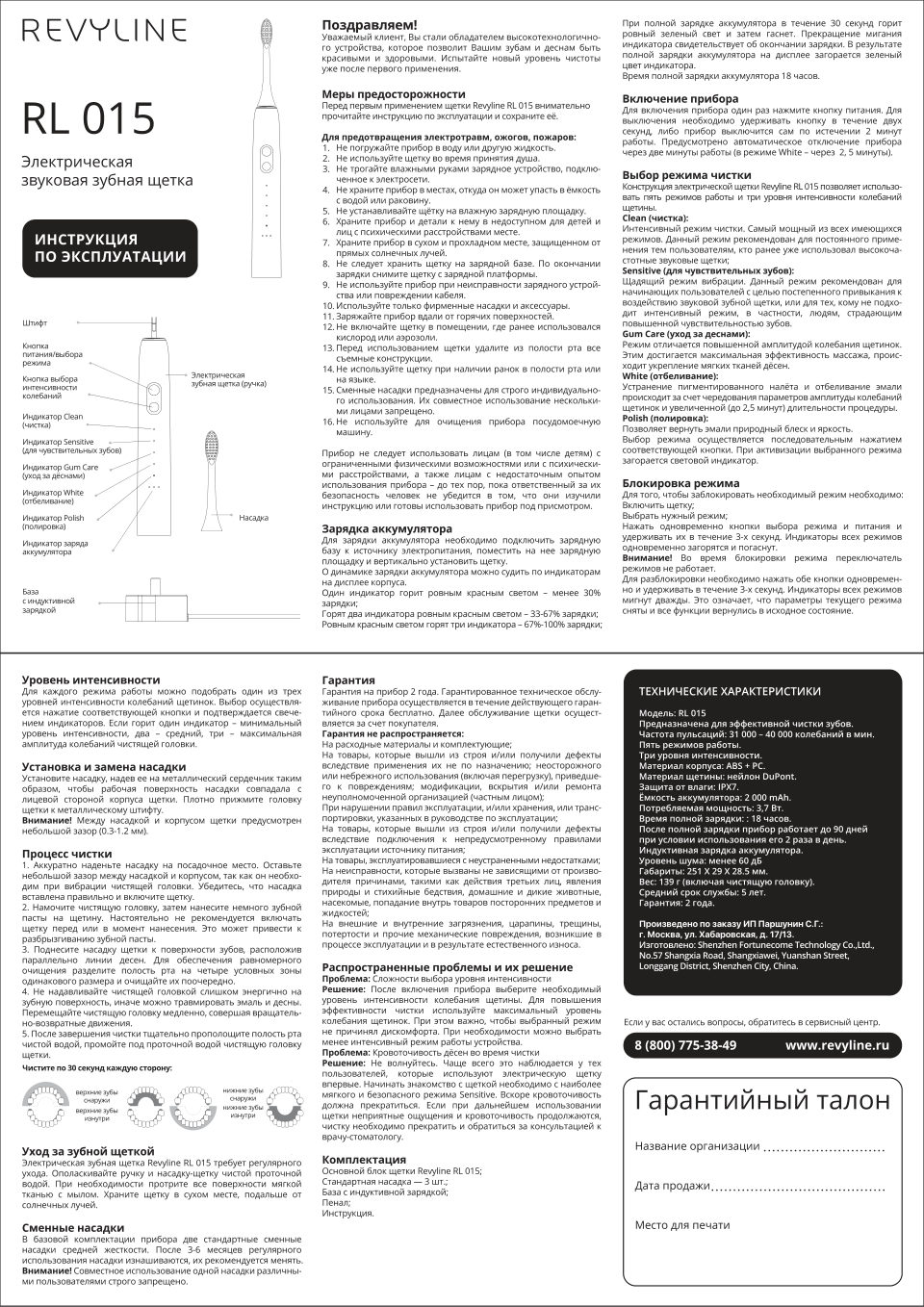 Электрическая зубная щетка Revyline RL 015