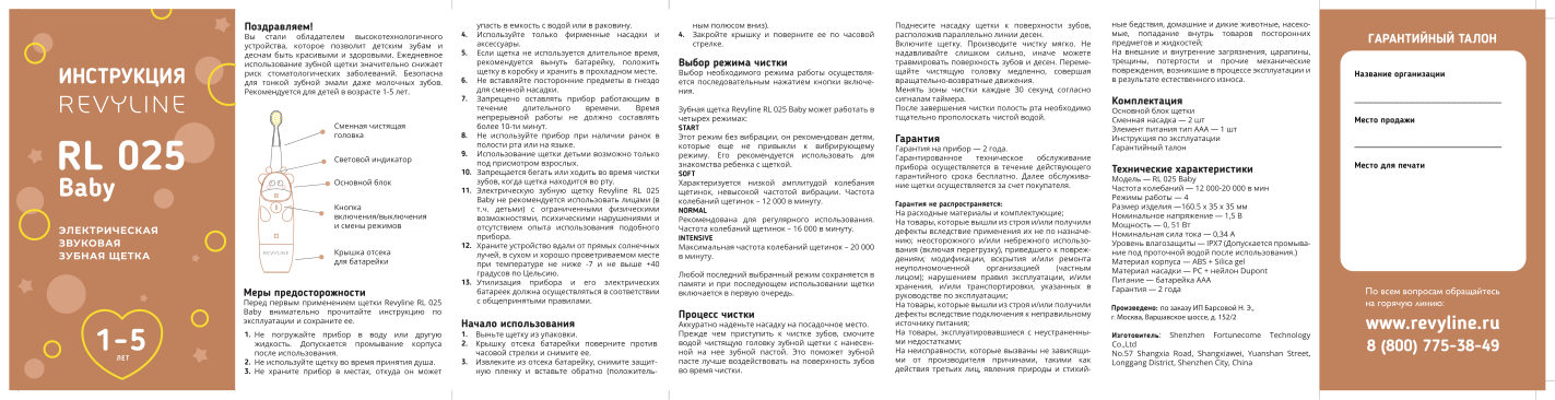 Электрическая зубная щетка Revyline RL 025 Baby Panda