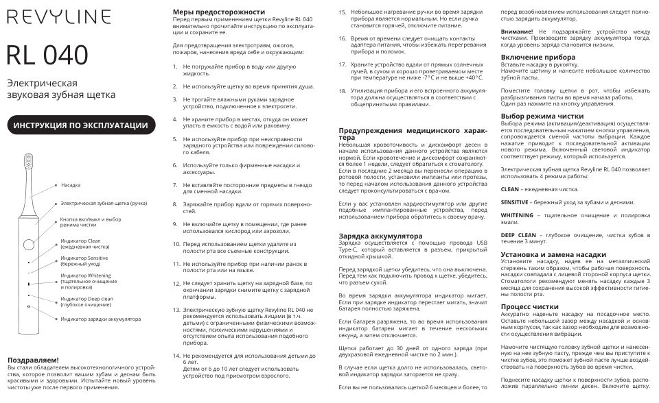 Электрическая зубная щетка Revyline RL 040 Teens