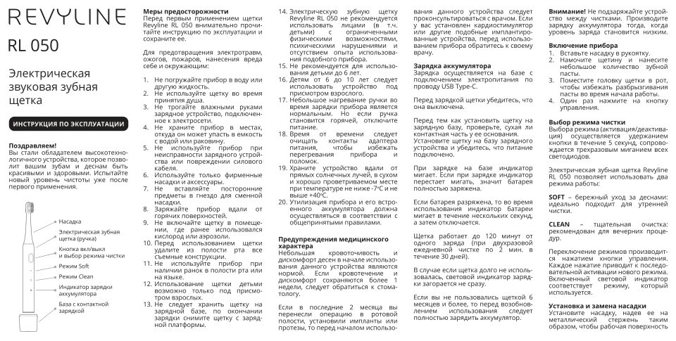 Электрическая зубная щетка Revyline RL 050