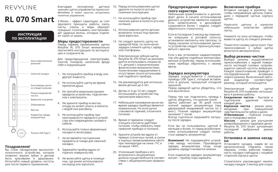 Электрическая зубная щетка Revyline RL 070