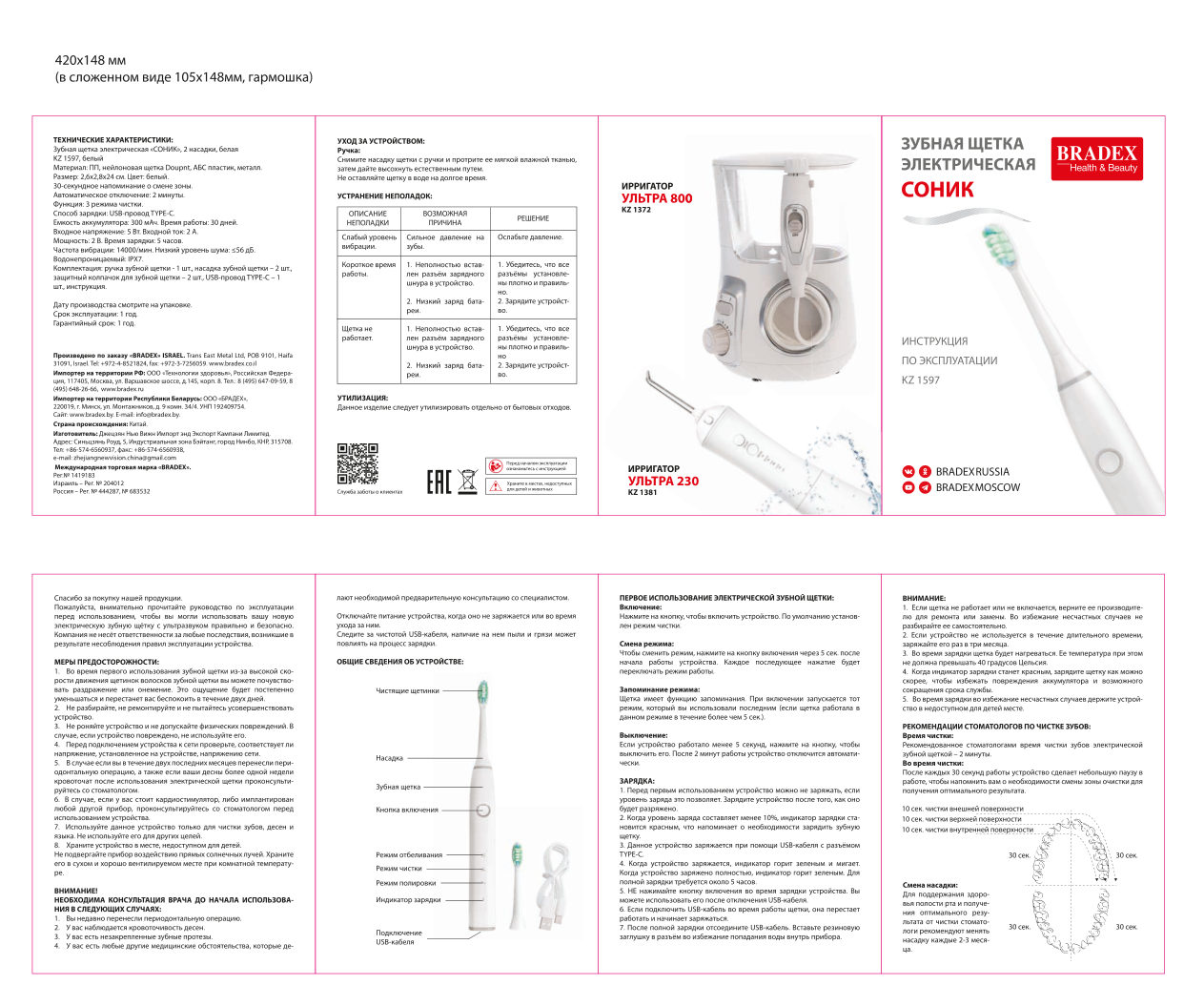 Электрическая зубная щетка СОНИК