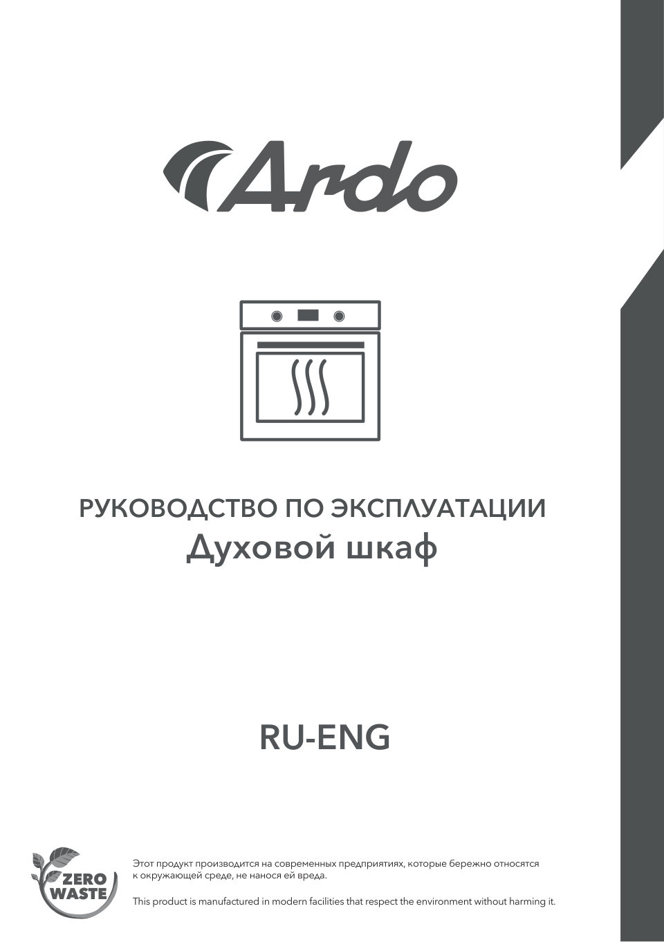 Электрический духовой шкаф ARDO