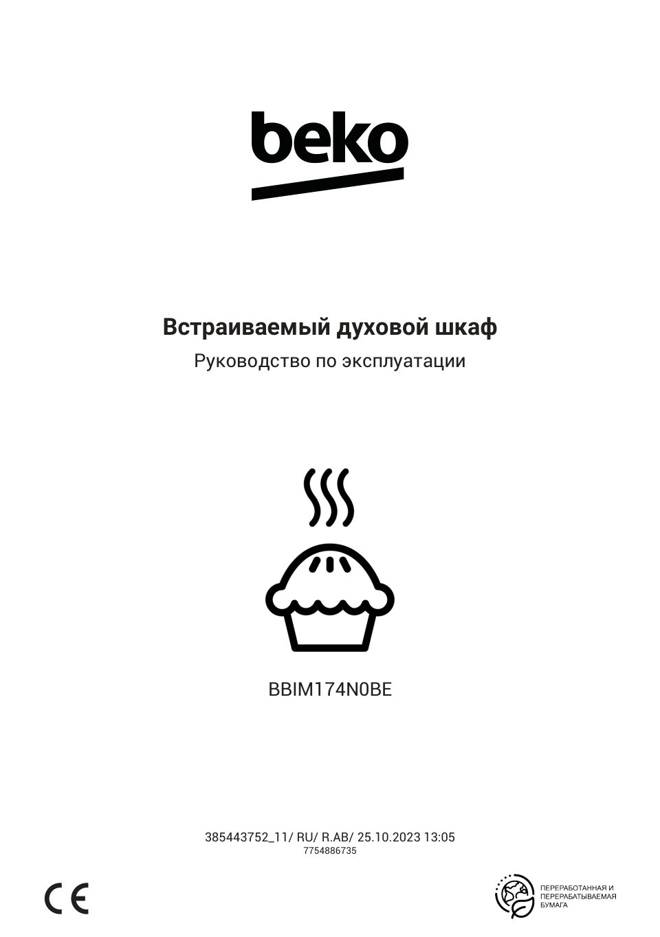 Электрический духовой шкаф Beko BBIM174N0BE