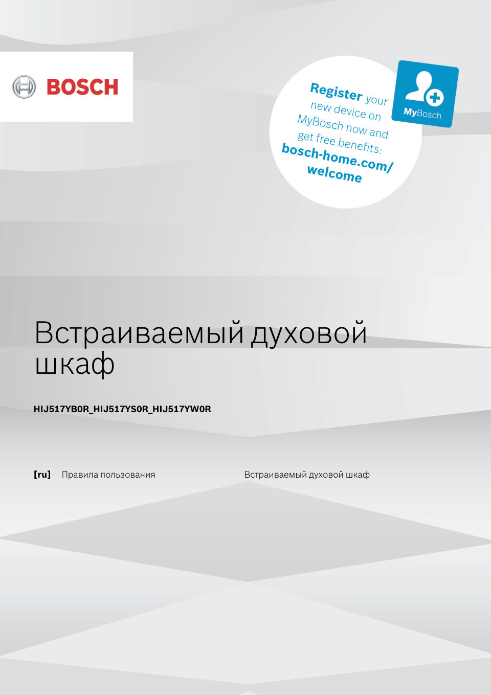 Электрический духовой шкаф Bosch Serie 6 HIJ517YS0R
