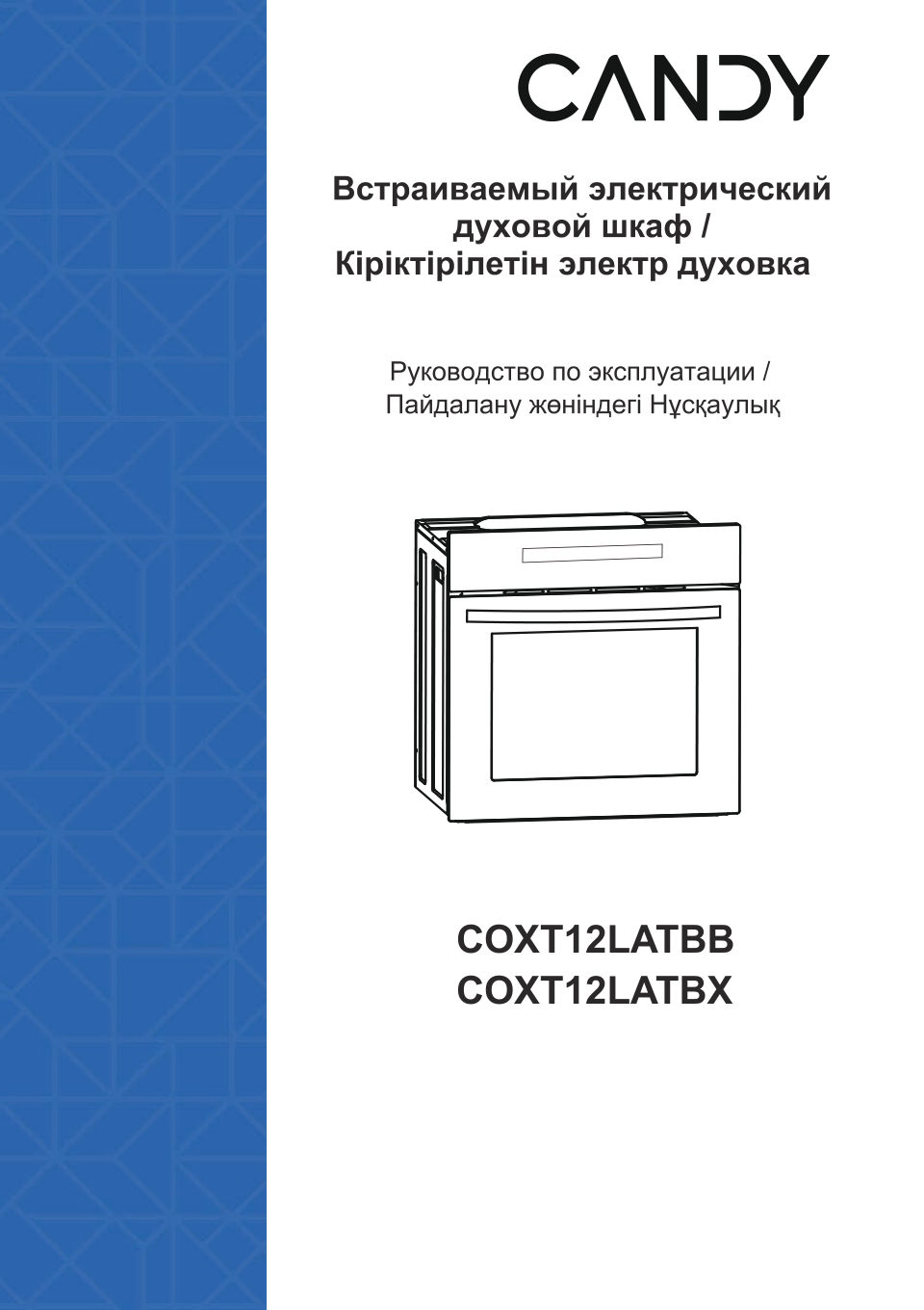 Электрический духовой шкаф Candy COXT12LATBB