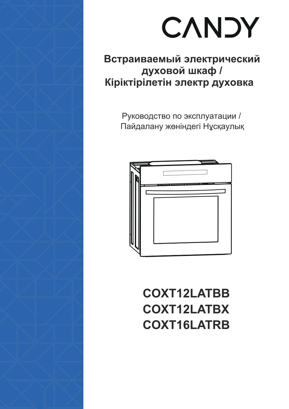 Электрический духовой шкаф Candy COXT16LATRB