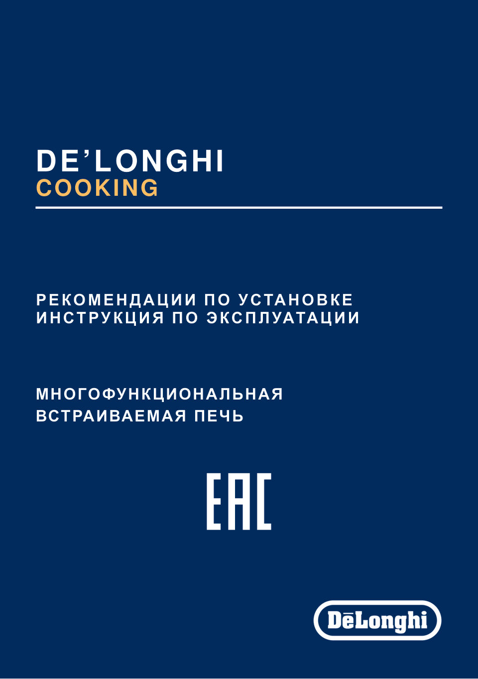 Электрический духовой шкаф DeLonghi NSM 11 XL RUS