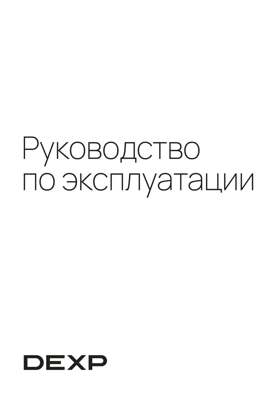 Электрический духовой шкаф DEXP 1M70GCS