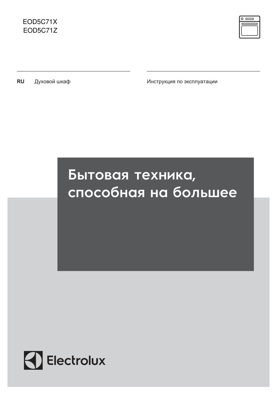 Электрический духовой шкаф Electrolux EOD5C71X