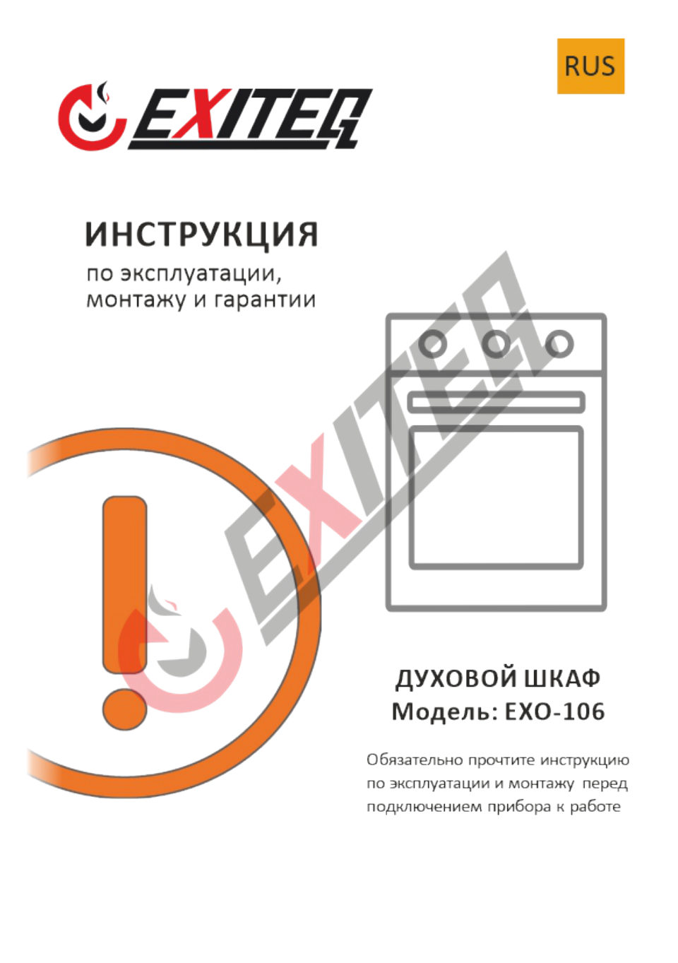 Электрический духовой шкаф EXITEQ EXO-106