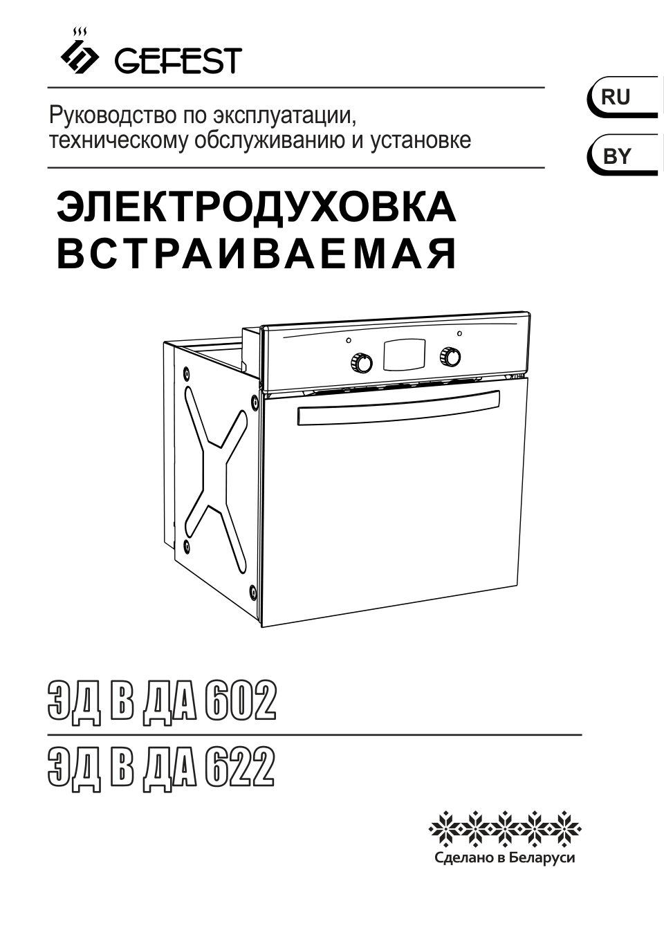 Электрический духовой шкаф Gefest ЭДВ ДА 622-03 РН3