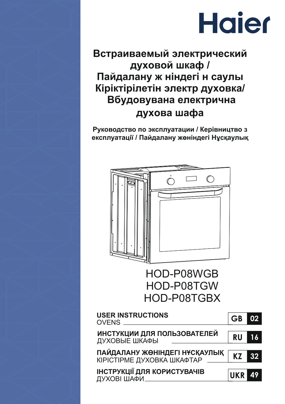Электрический духовой шкаф Haier HOD-P08TGW