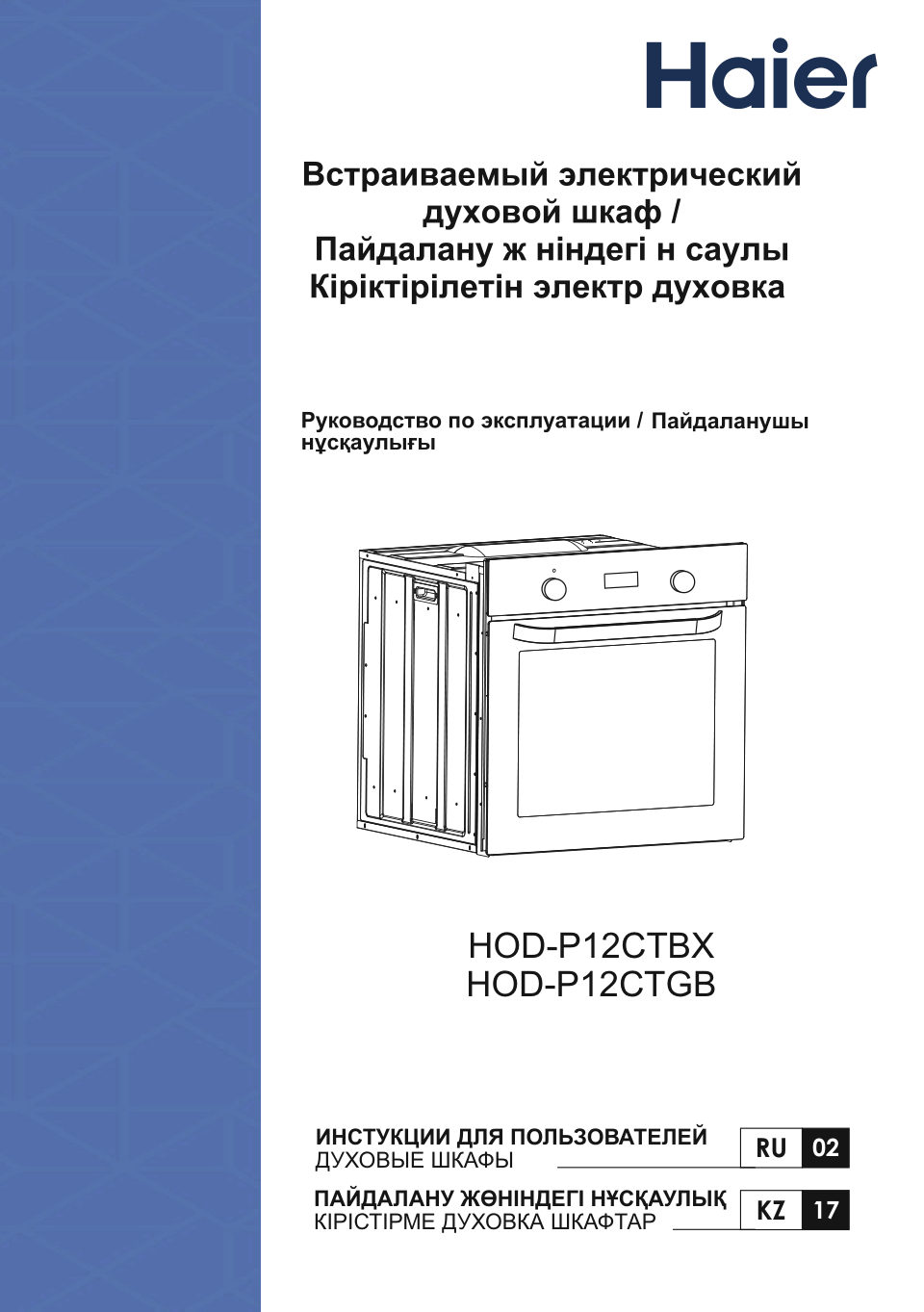 Электрический духовой шкаф Haier HOD-P12CTGB