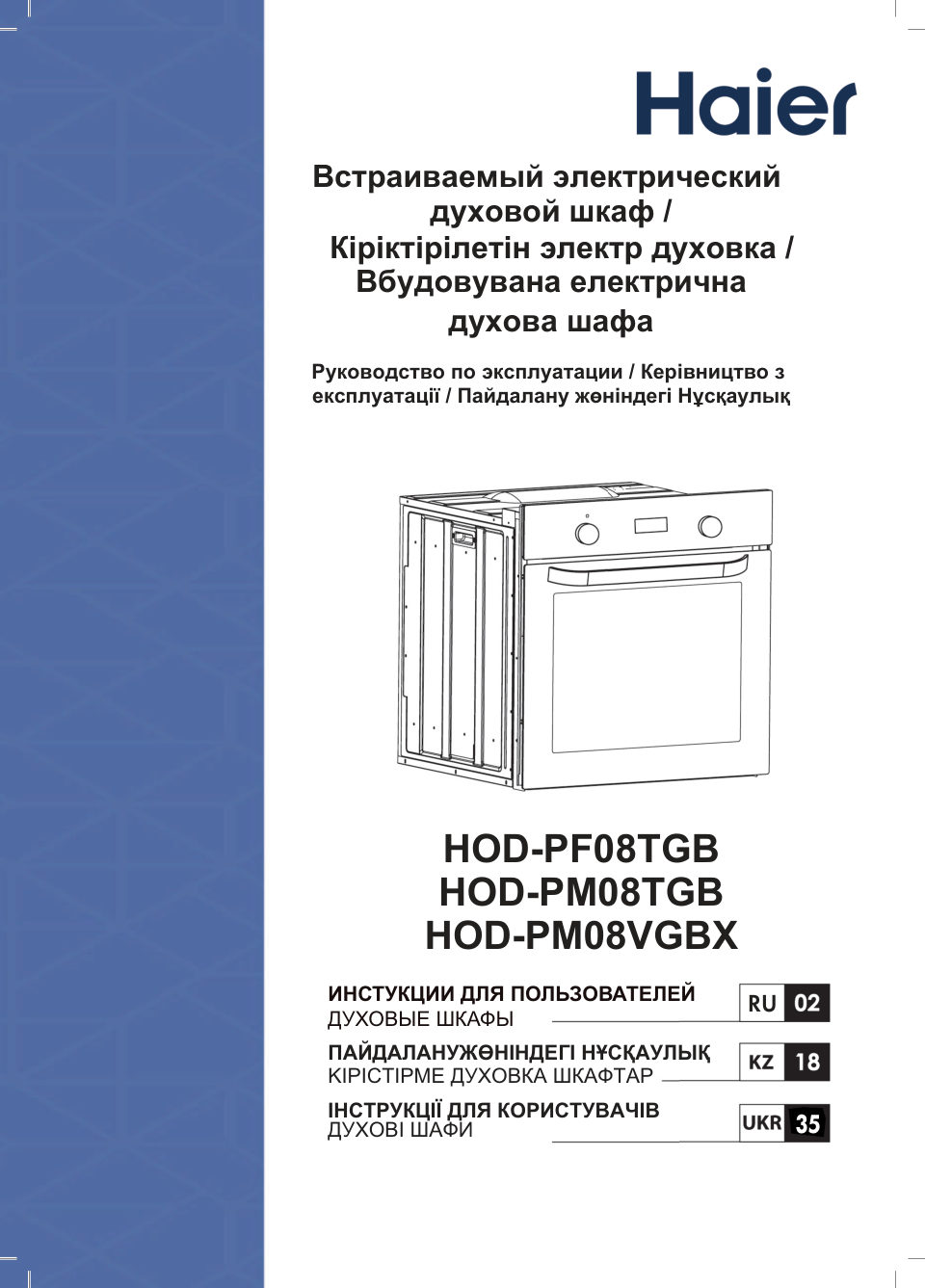 Электрический духовой шкаф HAIER HOD-PF08TGB