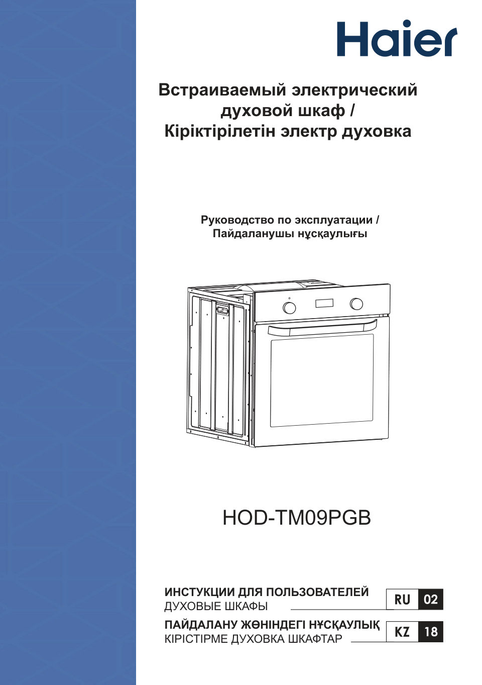 Электрический духовой шкаф HAIER HOD-TM09PGB