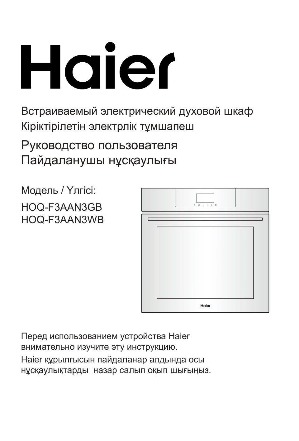 Электрический духовой шкаф Haier HOQ-F3AAN3GB