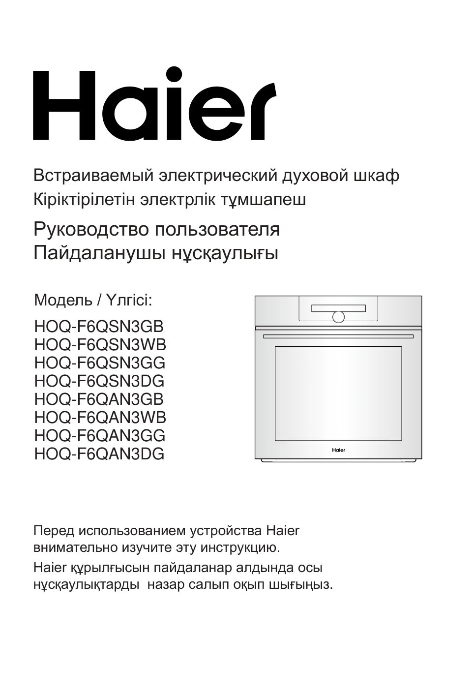 Электрический духовой шкаф Haier HOQ-F6QSN3DG