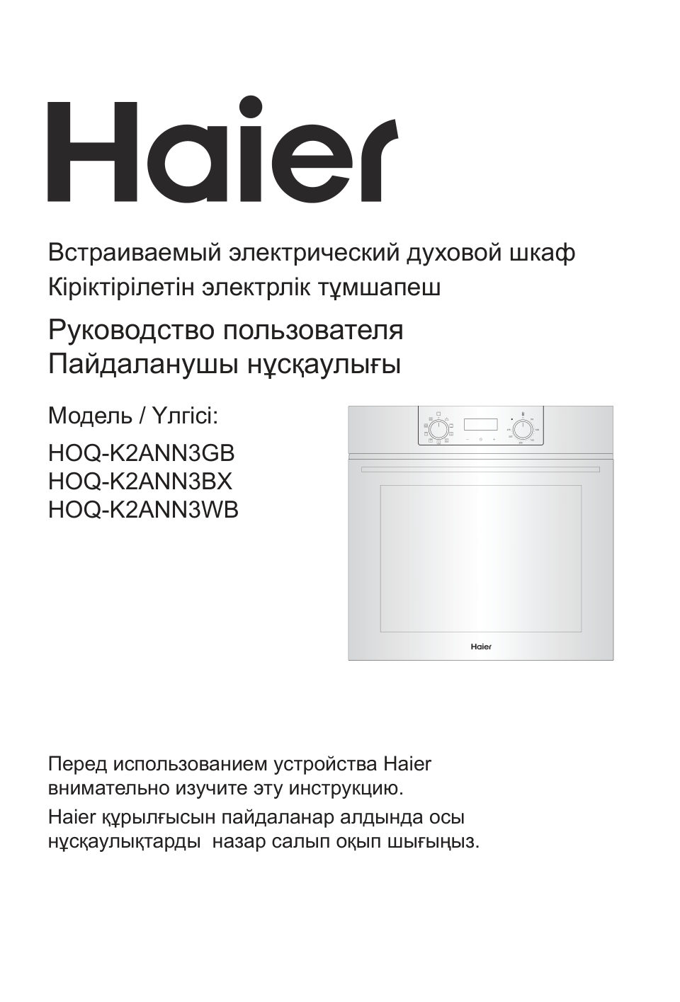 Электрический духовой шкаф Haier HOQ-K2ANN3GB