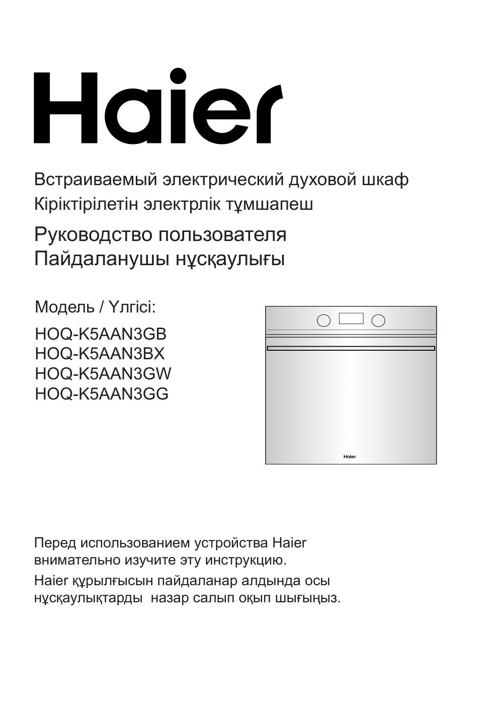 Электрический духовой шкаф Haier HOQ-K5AAN3GB