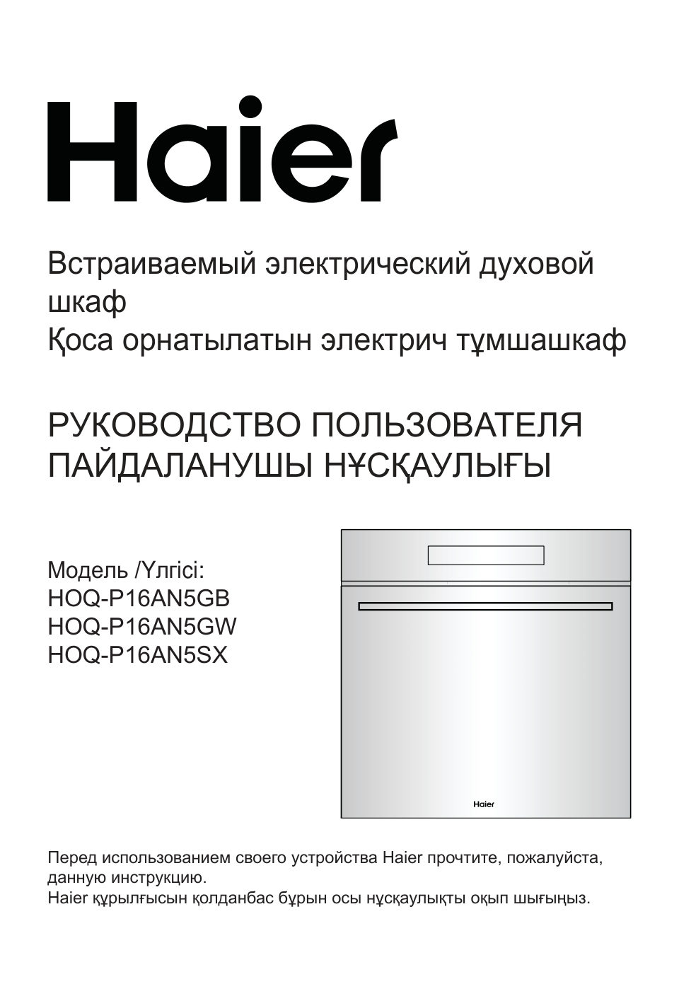 Электрический духовой шкаф HAIER HOQ-P16AN5GB