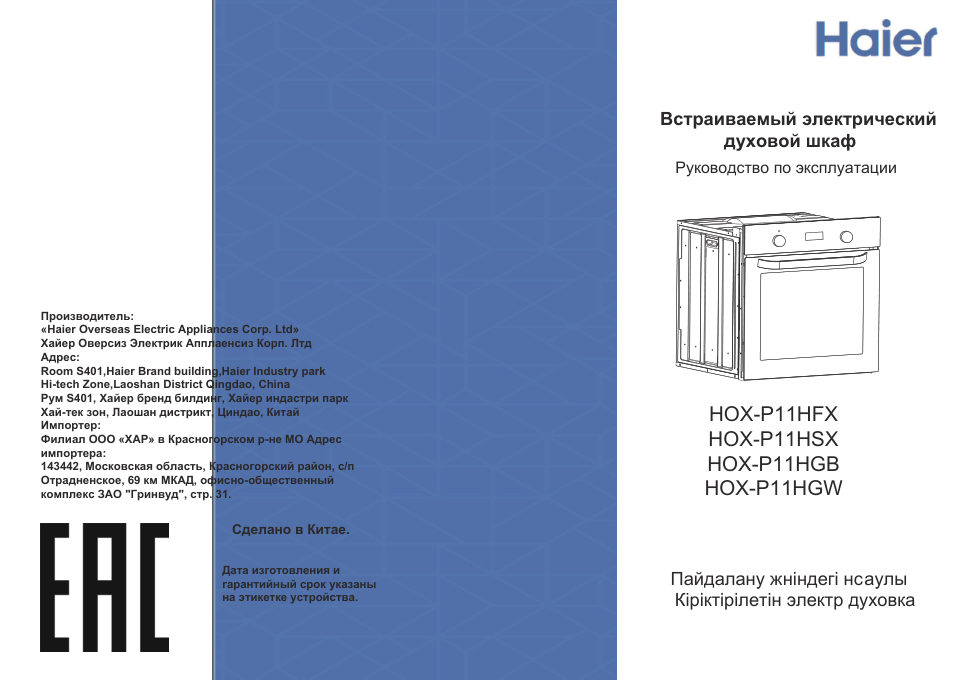 Электрический духовой шкаф Haier HOX-P11HGW