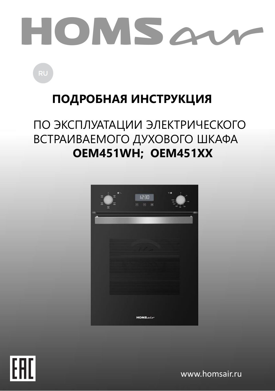 Электрический духовой шкаф HOMSair OEM451BK