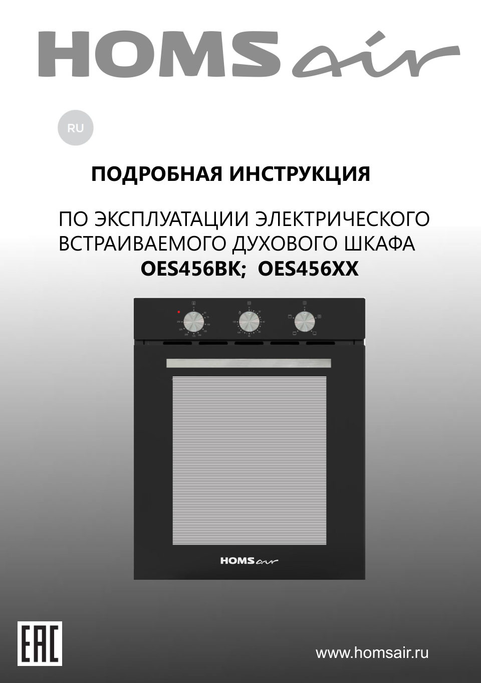 Электрический духовой шкаф HOMSair OES456BK