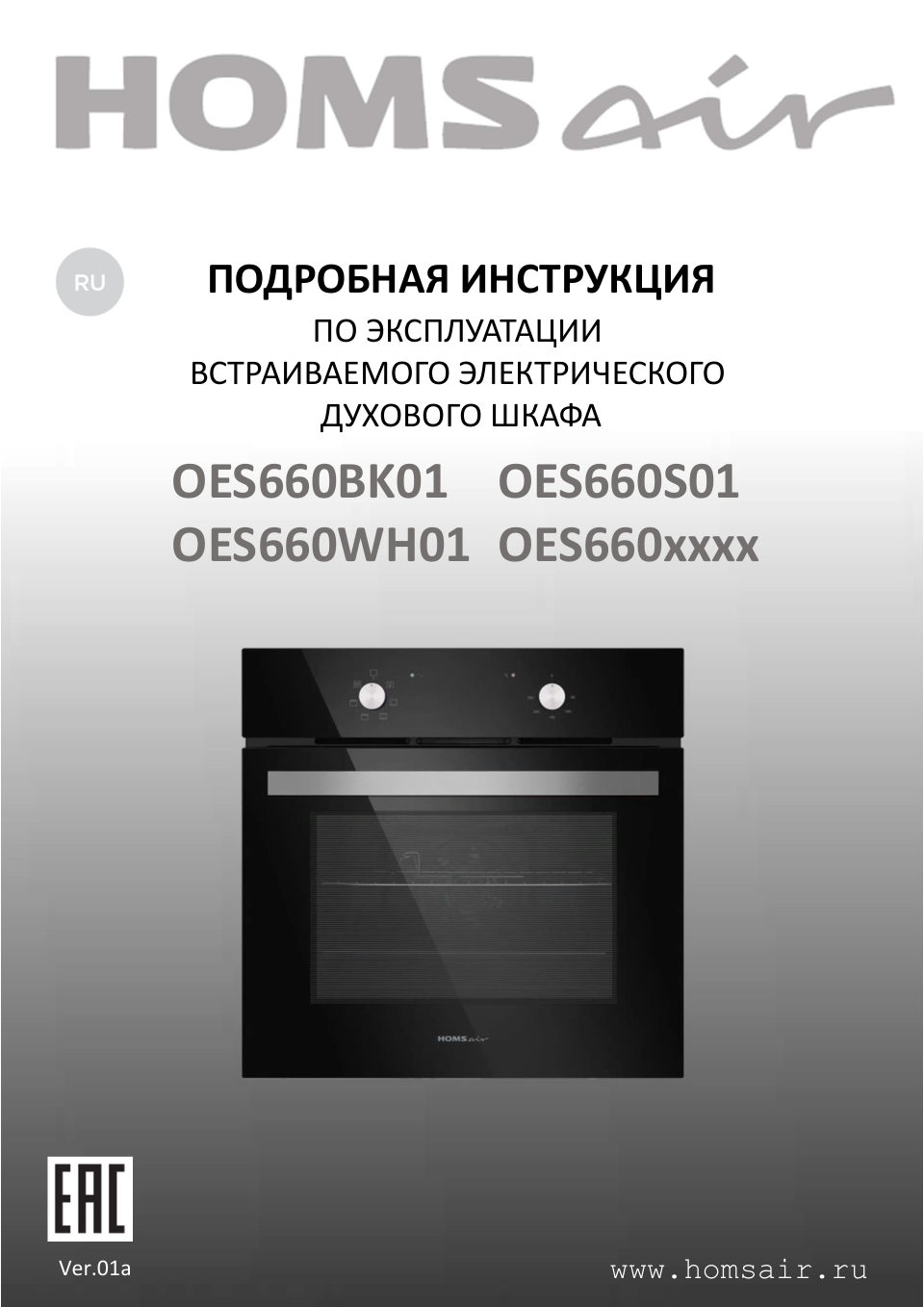 Электрический духовой шкаф HOMSair OES660BK01
