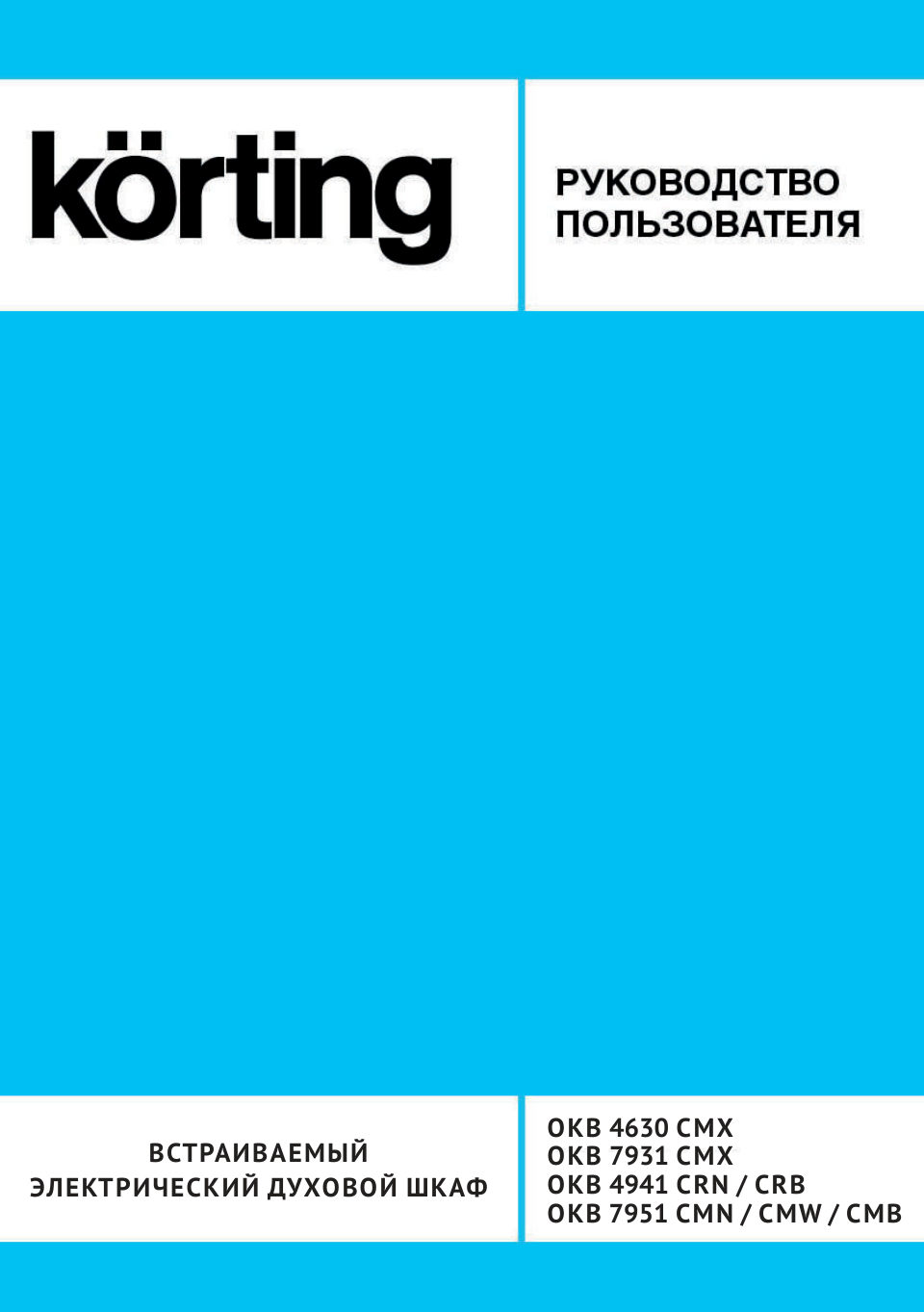 Электрический духовой шкаф Korting OKB 4941 CRN