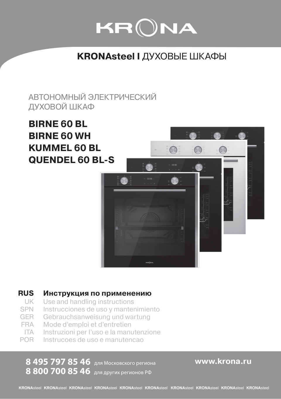 Электрический духовой шкаф KRONA KUMMEL 60 BL