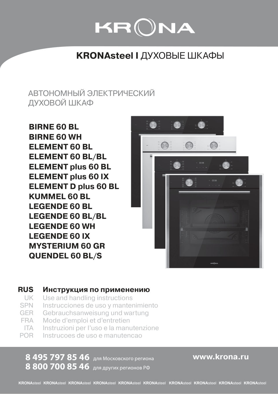 Электрический духовой шкаф KRONA MYSTERIUM 60