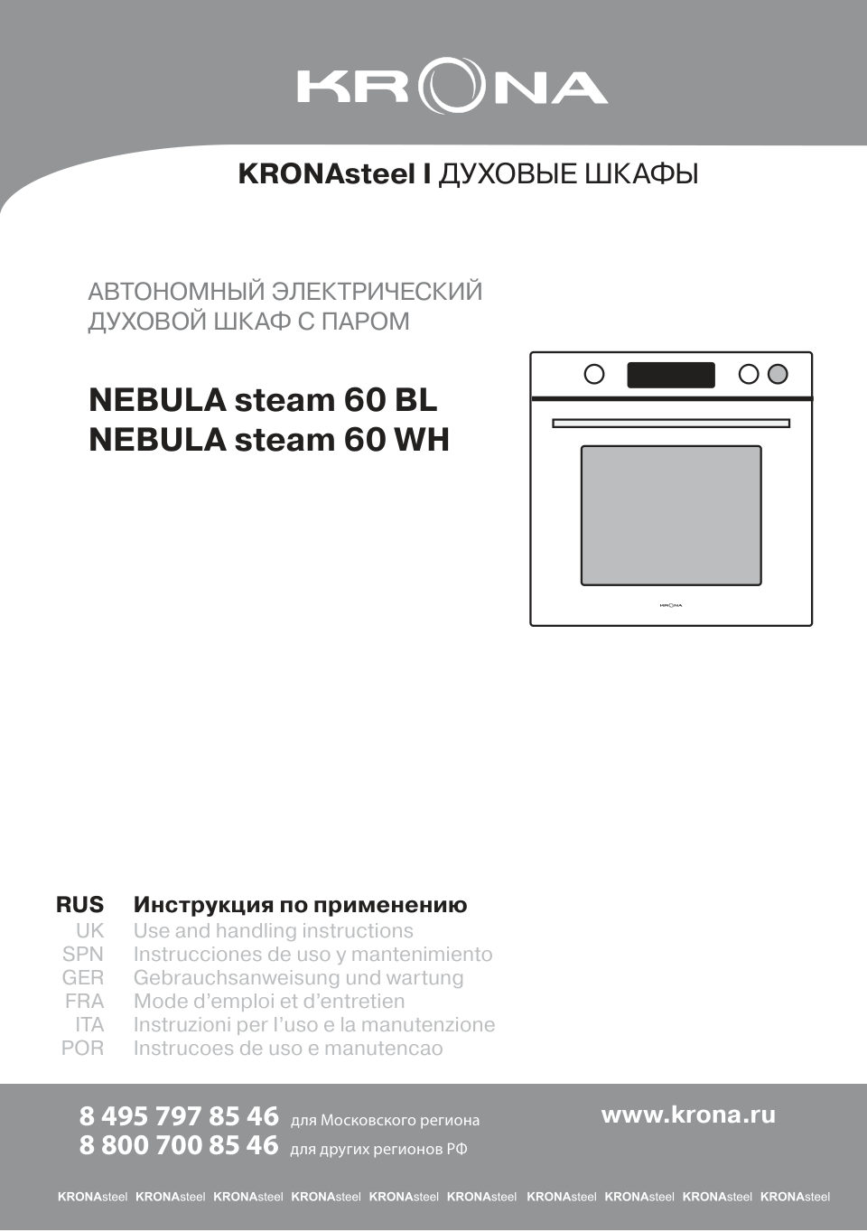 Электрический духовой шкаф KRONA NEBULA steam 60