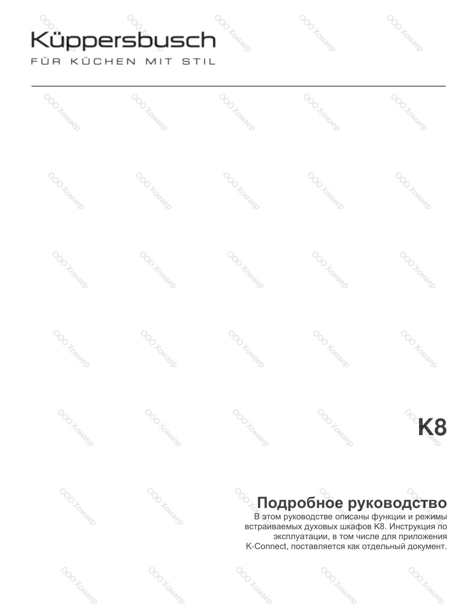 Электрический духовой шкаф Kuppersbusch B 6850.0 S2