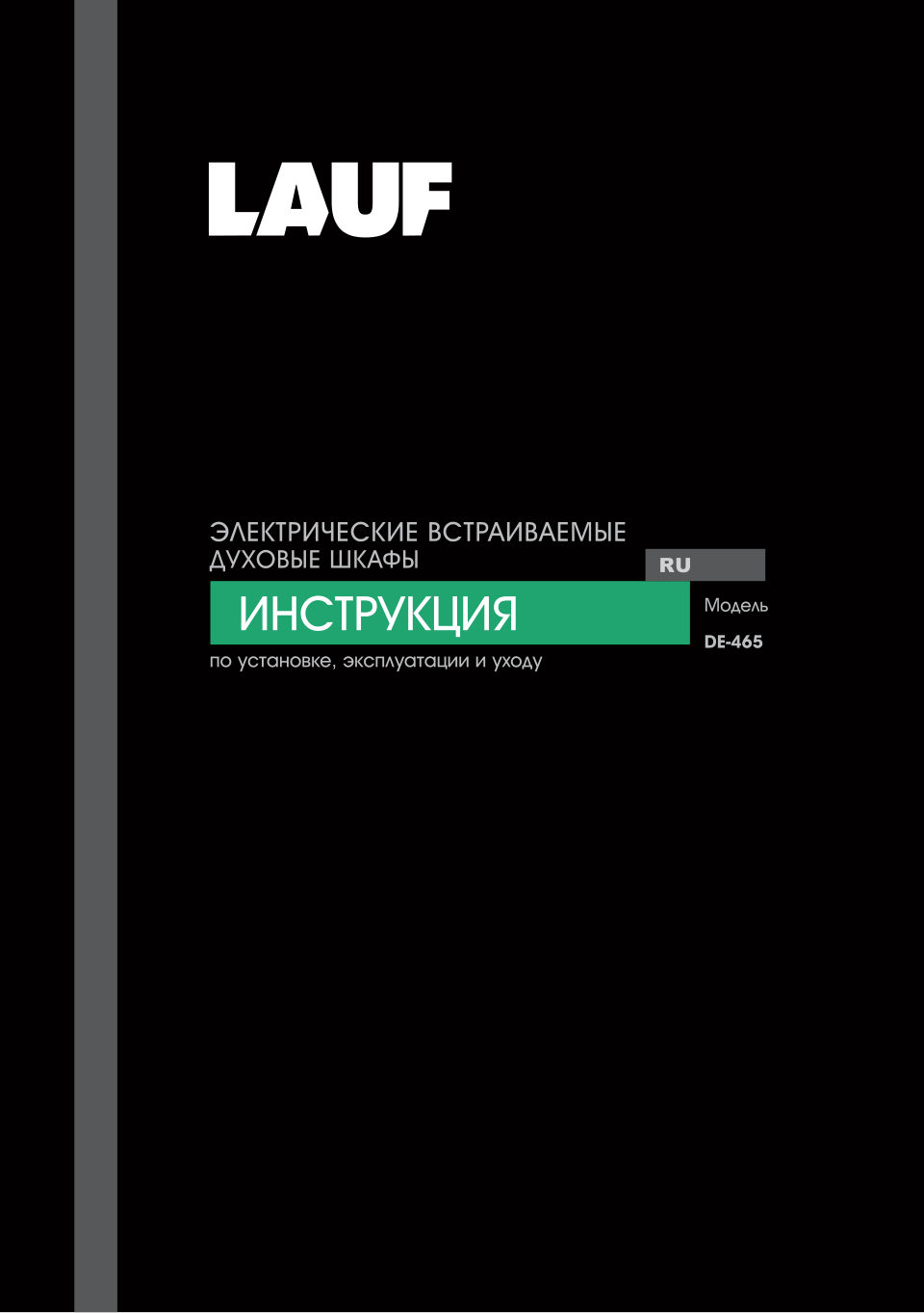 Электрический духовой шкаф LAUF DE-465