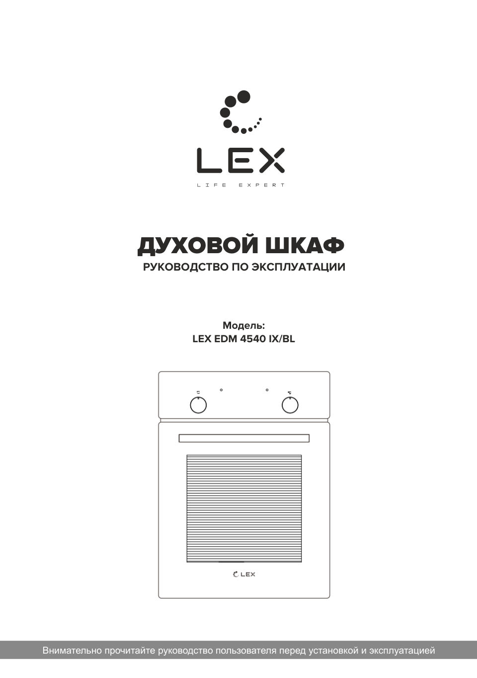 Электрический духовой шкаф LEX EDM 4540 Inox