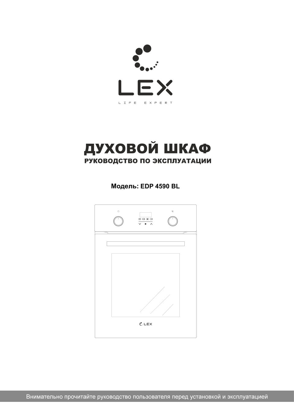 Электрический духовой шкаф LEX EDP 4590 BL